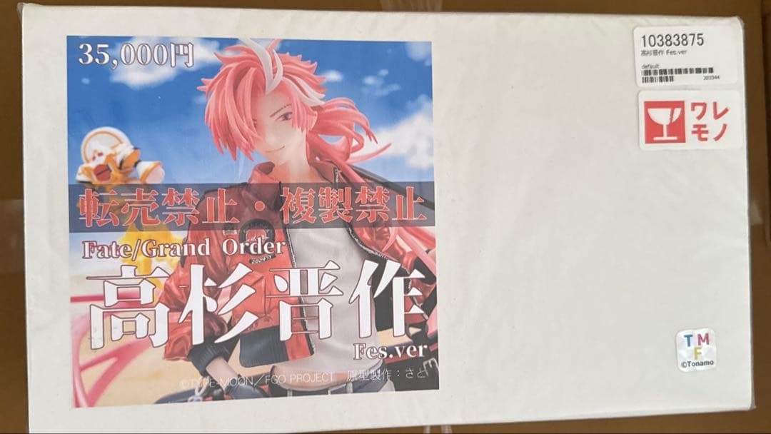 FGO 高杉晋作 ガレージキット