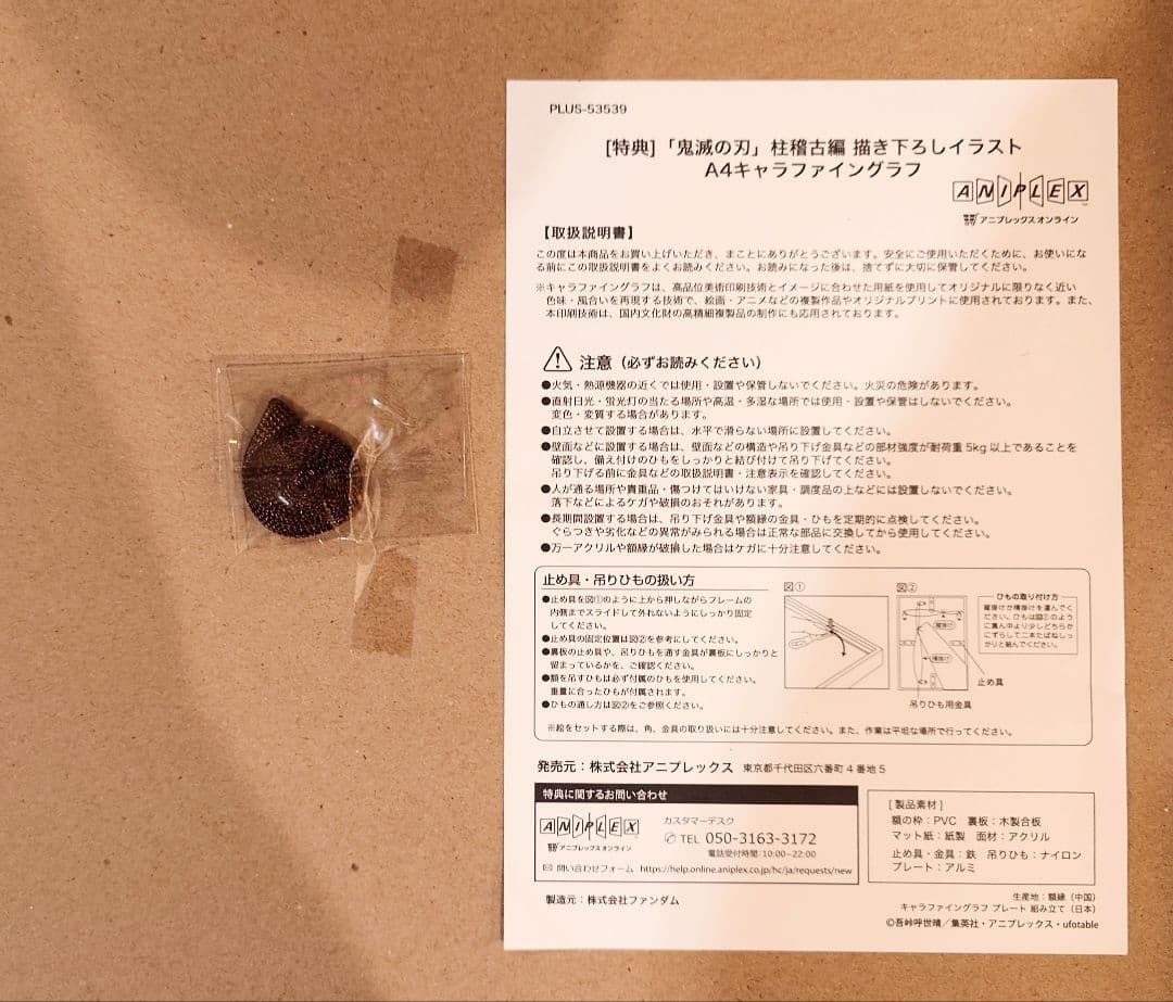 鬼滅の刃 柱稽古編 アニプレックス全巻購入特典 キャラファイングラフ 冨岡義勇