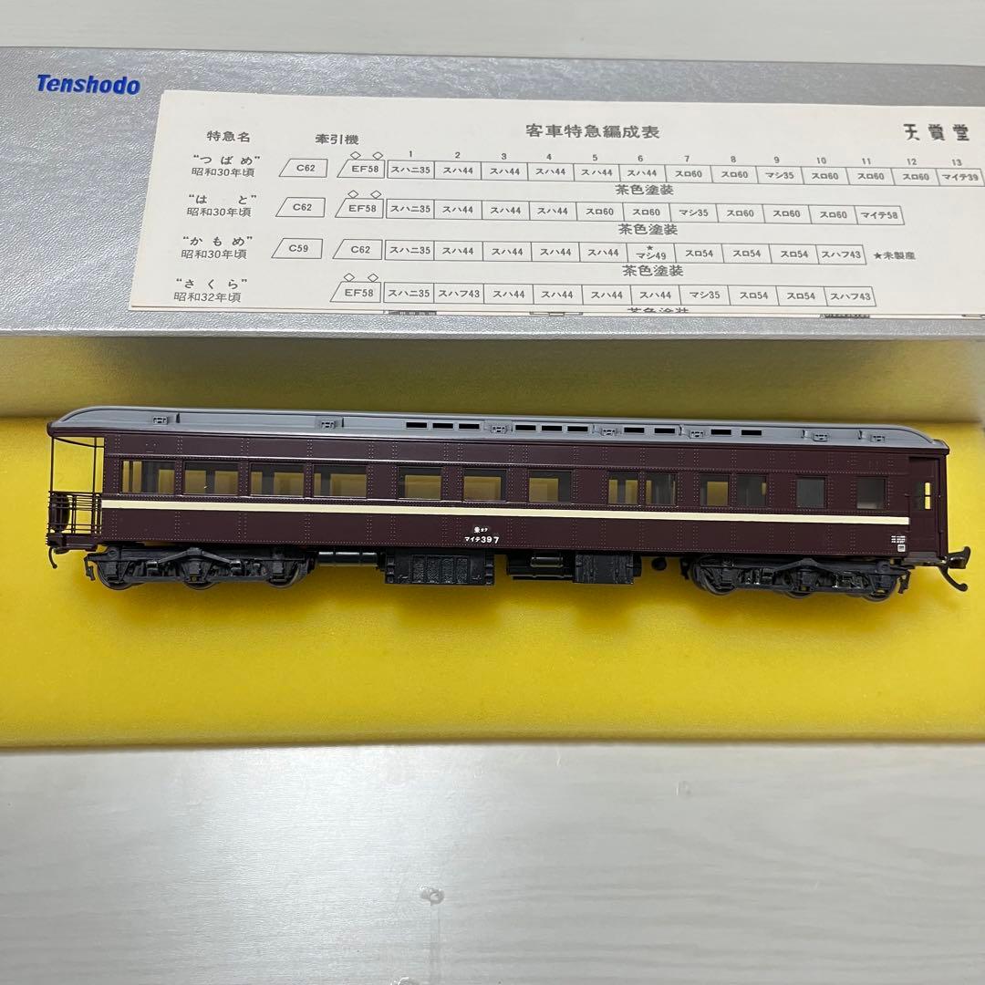 鉄道模型　天賞堂　マイテ39 国鉄客車シリーズ　ブラウン マイテ397