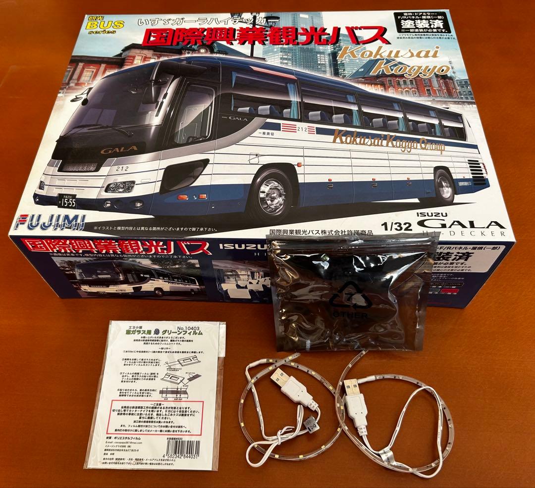 フジミ 1/32 国際興業観光バス ＧＡＬＡとバス内LEDと緑フィルム付属