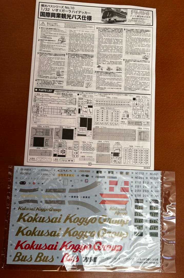 フジミ 1/32 国際興業観光バス ＧＡＬＡとバス内LEDと緑フィルム付属