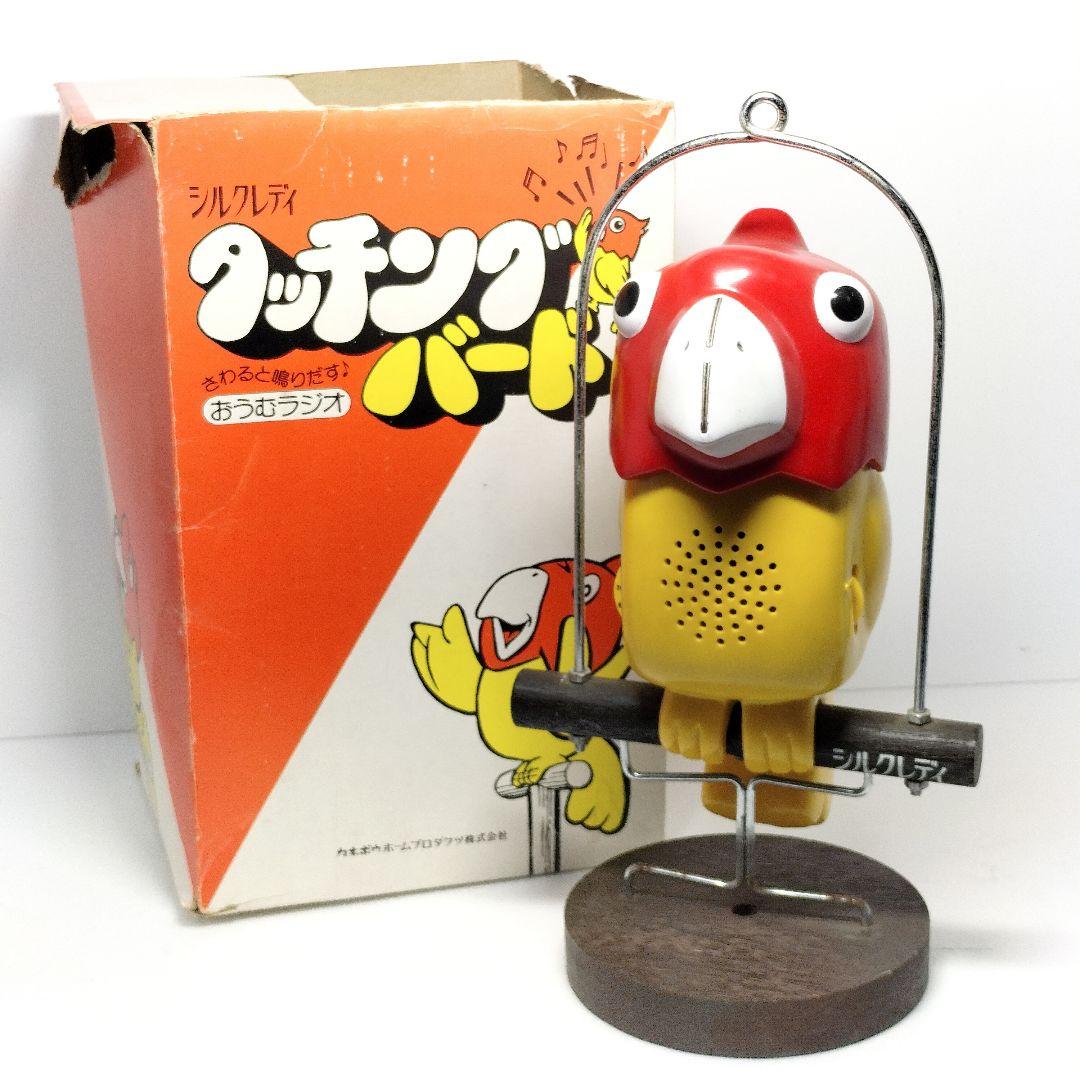 当時物 シルクレディ タッチングバード おうむラジオ カネボウ ノベルティ