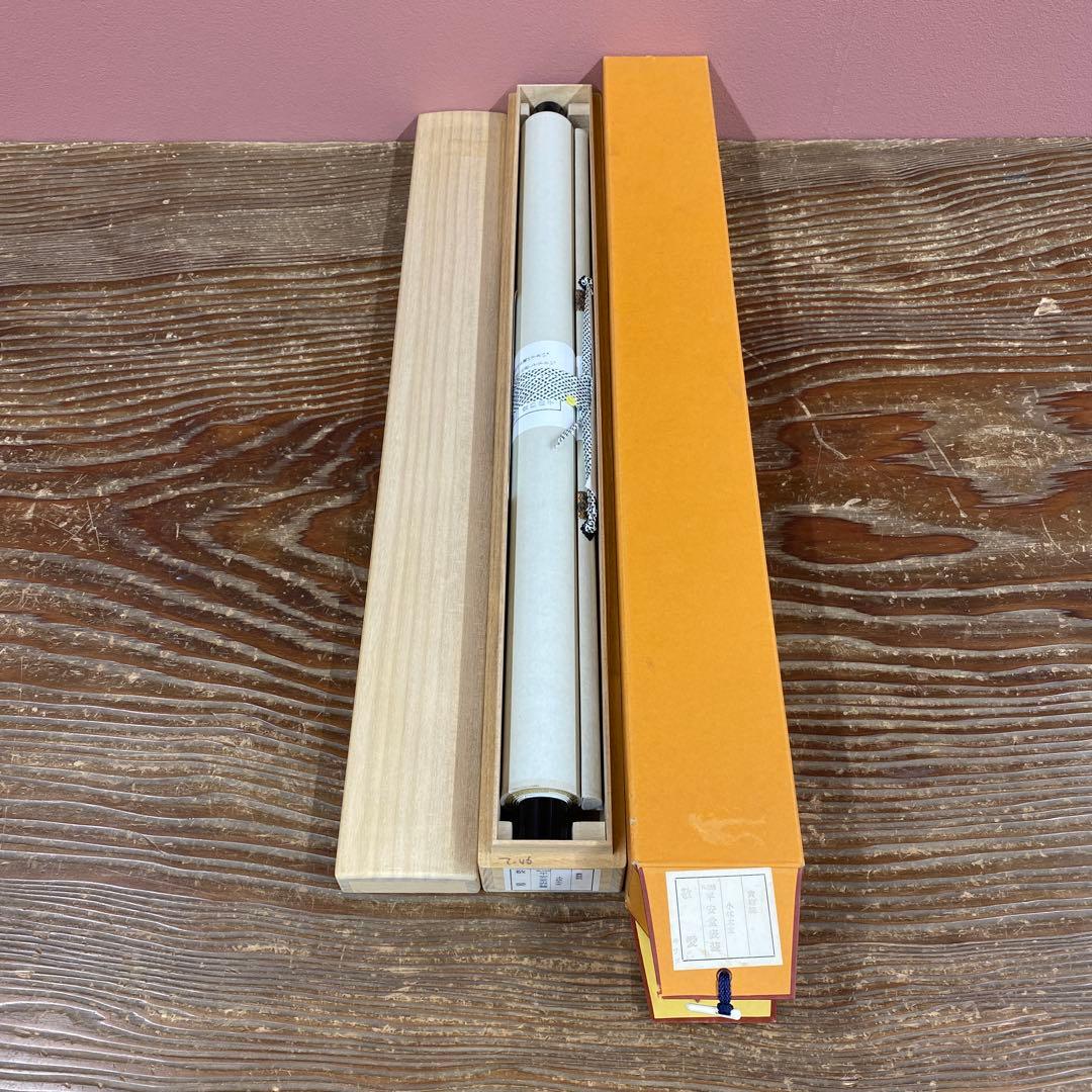 美品 掛け軸 黄梅院 小林太玄作「敬愛」共箱 禅語 茶掛け 年中掛け