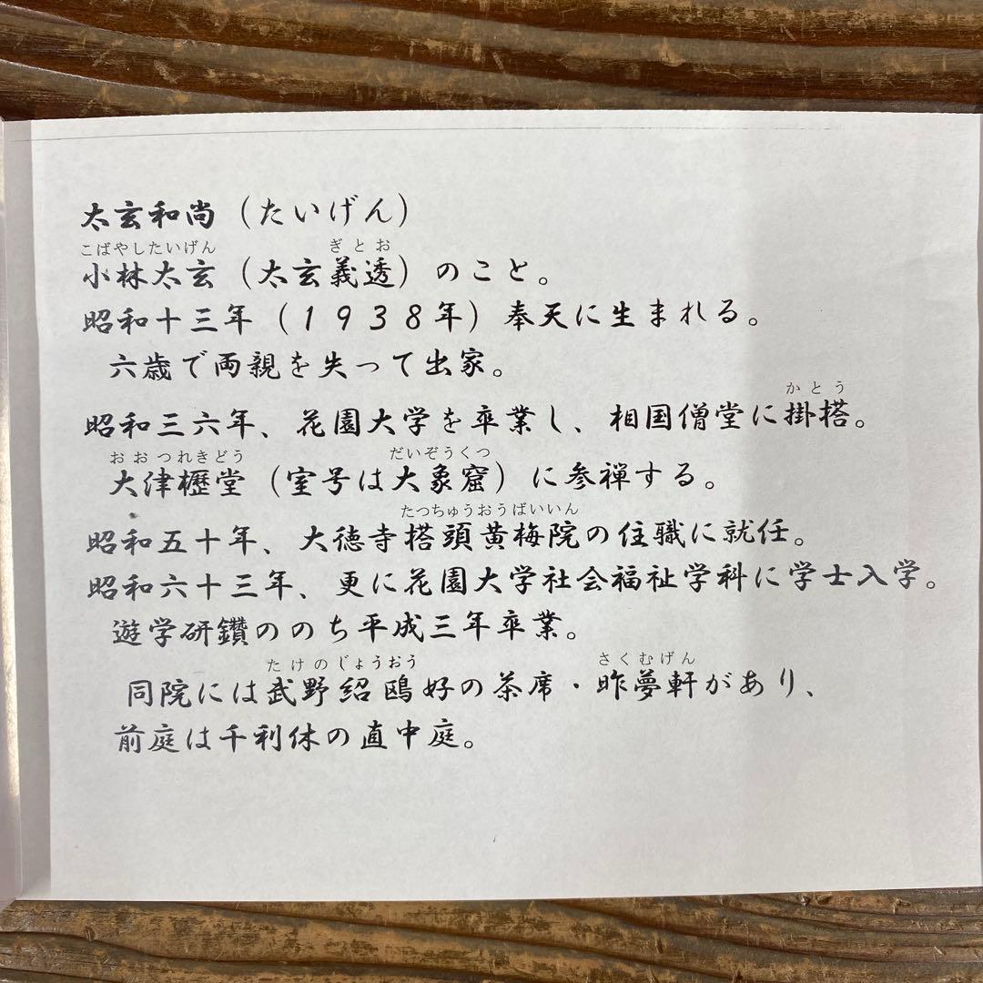 美品 掛け軸 黄梅院 小林太玄作「敬愛」共箱 禅語 茶掛け 年中掛け