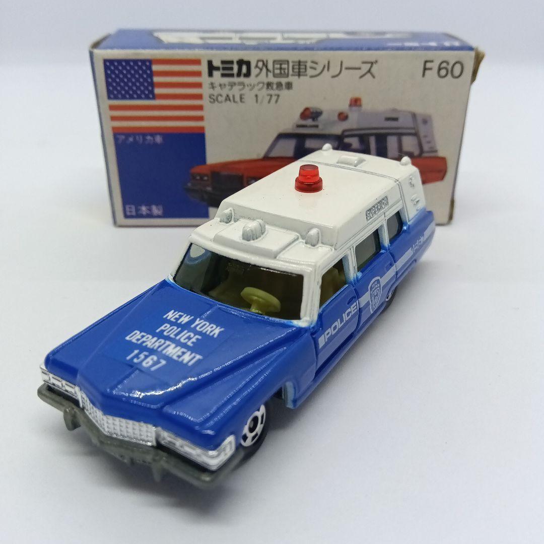 トミカ 青箱 日本製 F60 キャデラック救急車 ブルー