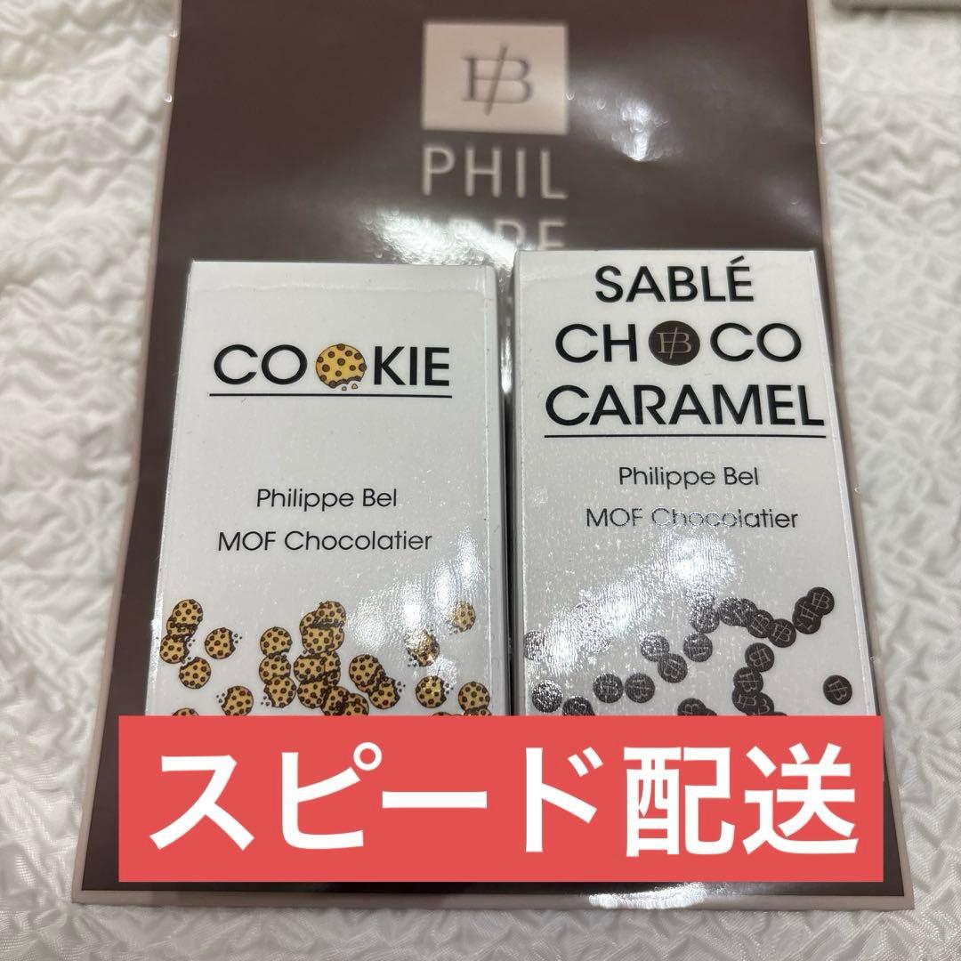 【即日配送】フィリップベル クッキー & サブレショコラキャラメル 2種セット
