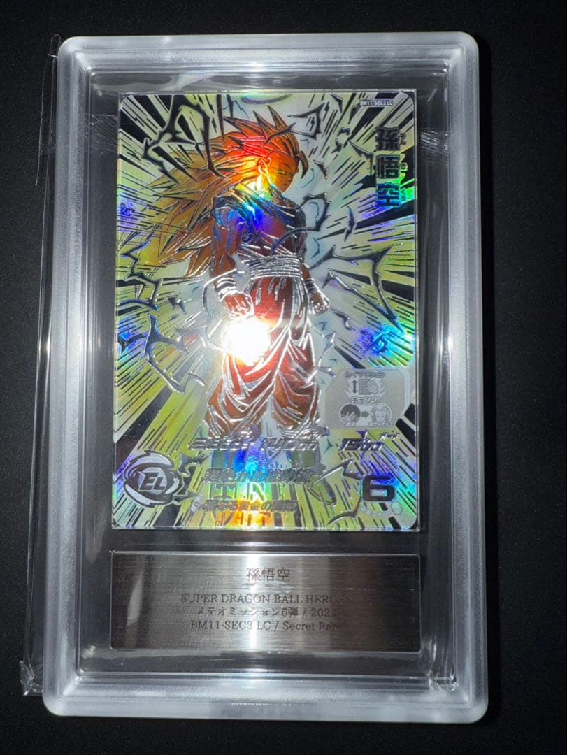 【ARS10】スーパードラゴンボールヒーローズ BM11-SEC3 LC 孫悟空