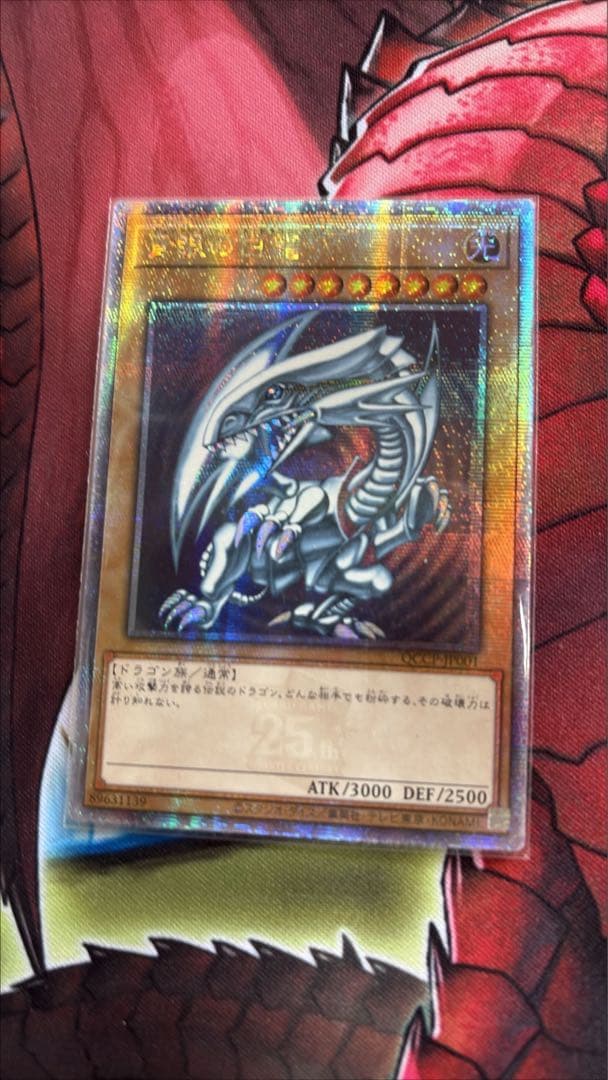 遊戯王 青眼の白龍 ブルーアイズホワイトドラゴン 25th クオシク　アジア