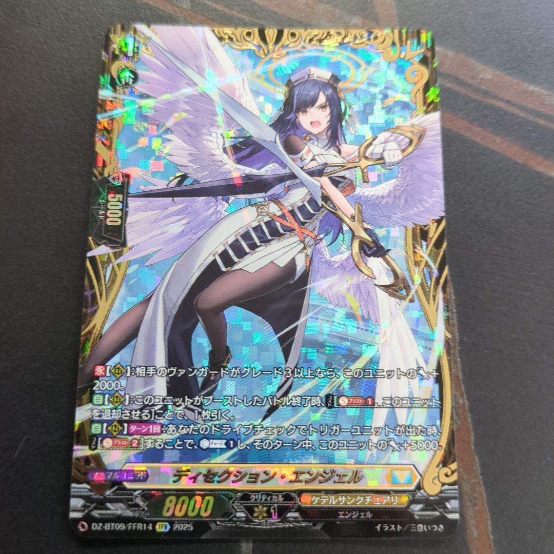 ディセクション・エンジェル　ffr