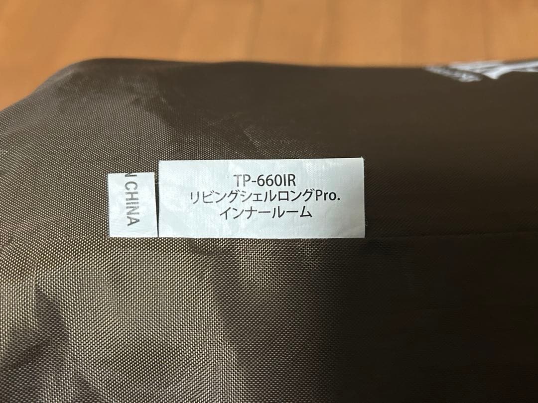 スノーピーク リビングシェルロングPro.専用インナールーム＋マットシートセット