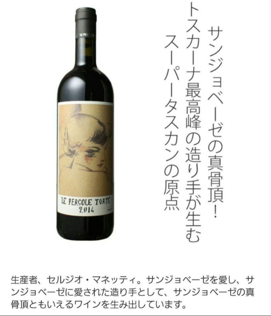 ラスト1本です。稀少 入手困難！レペルゴーレトルテ 2014 イタリアワイン