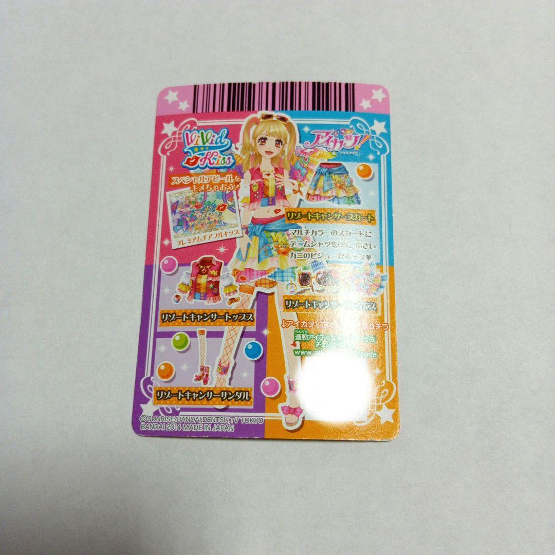 アイカツ プレミアム 夏樹みくる リゾートキャンサーコーデ