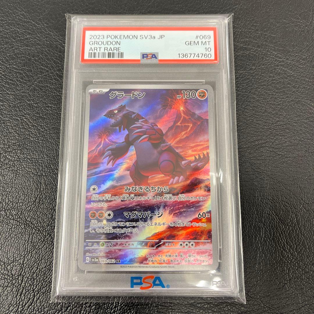 ポケモンカード　グラードン　AR psa10