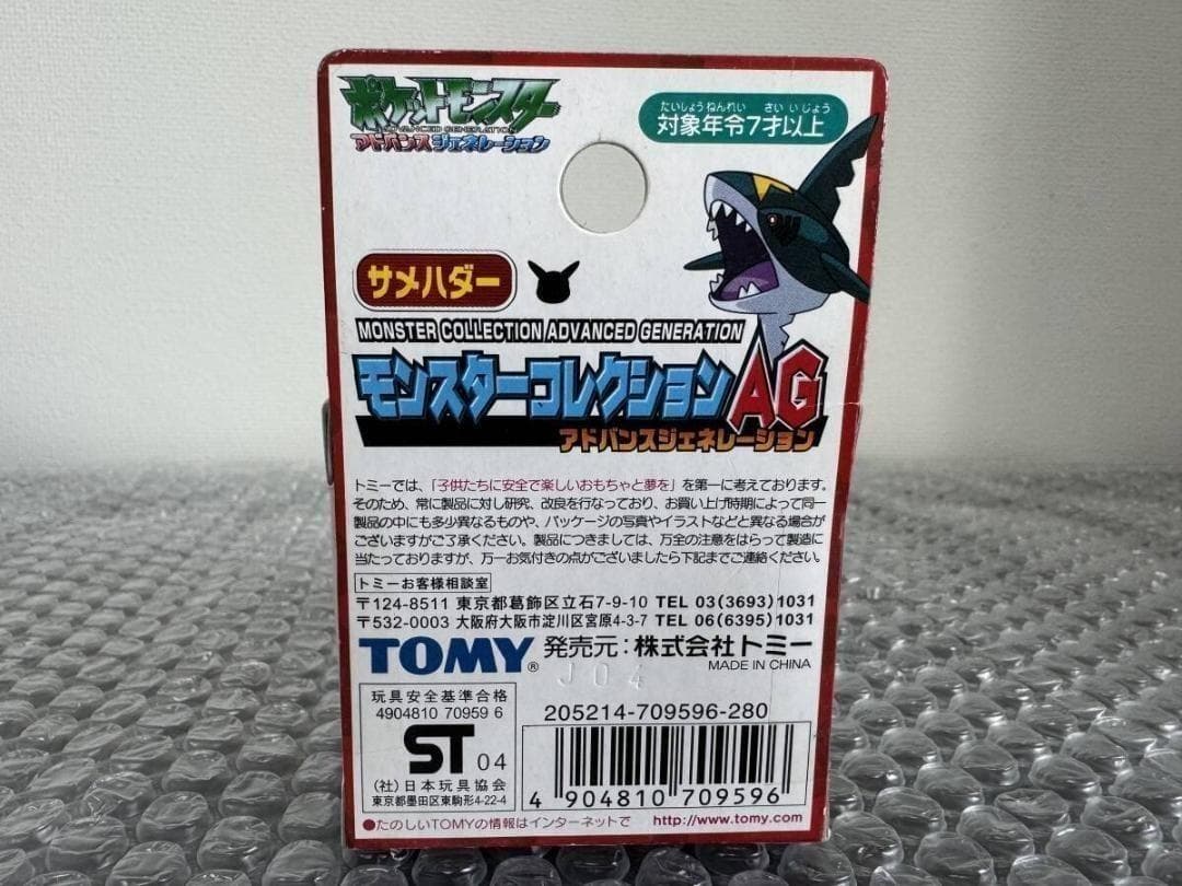 【未開封・希少】ポケモン モンコレ AG319 サメハダー 初期版 TOMY