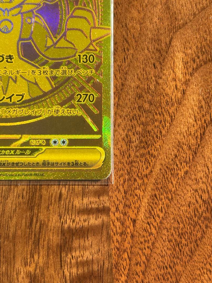 メガルカリオEX mur