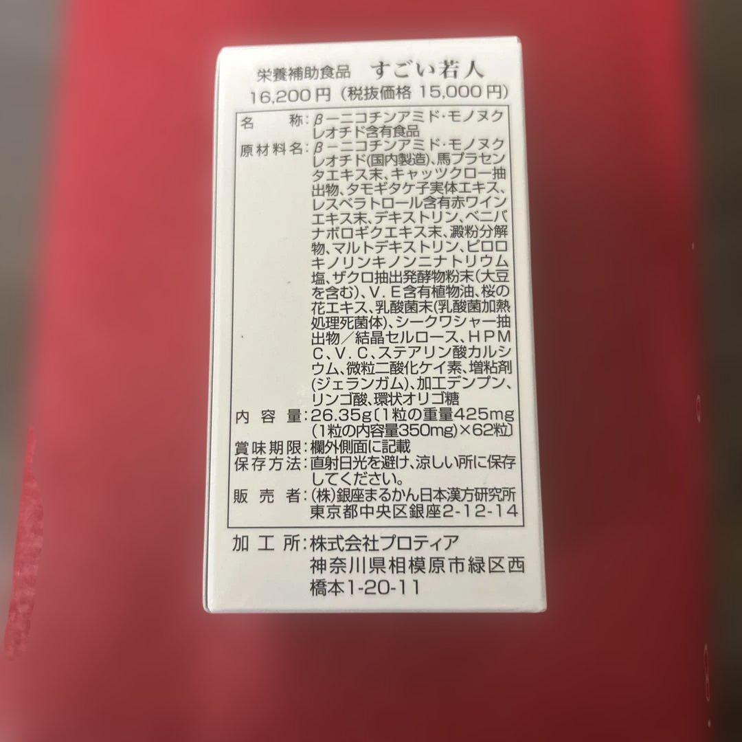 銀座まるかん　すごい若人