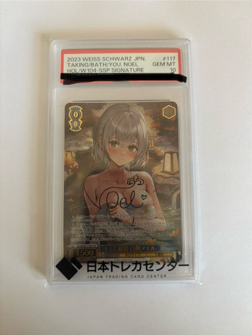 ヴァイス　ホロライブ　キミと混浴　白銀ノエル　ssp psa10