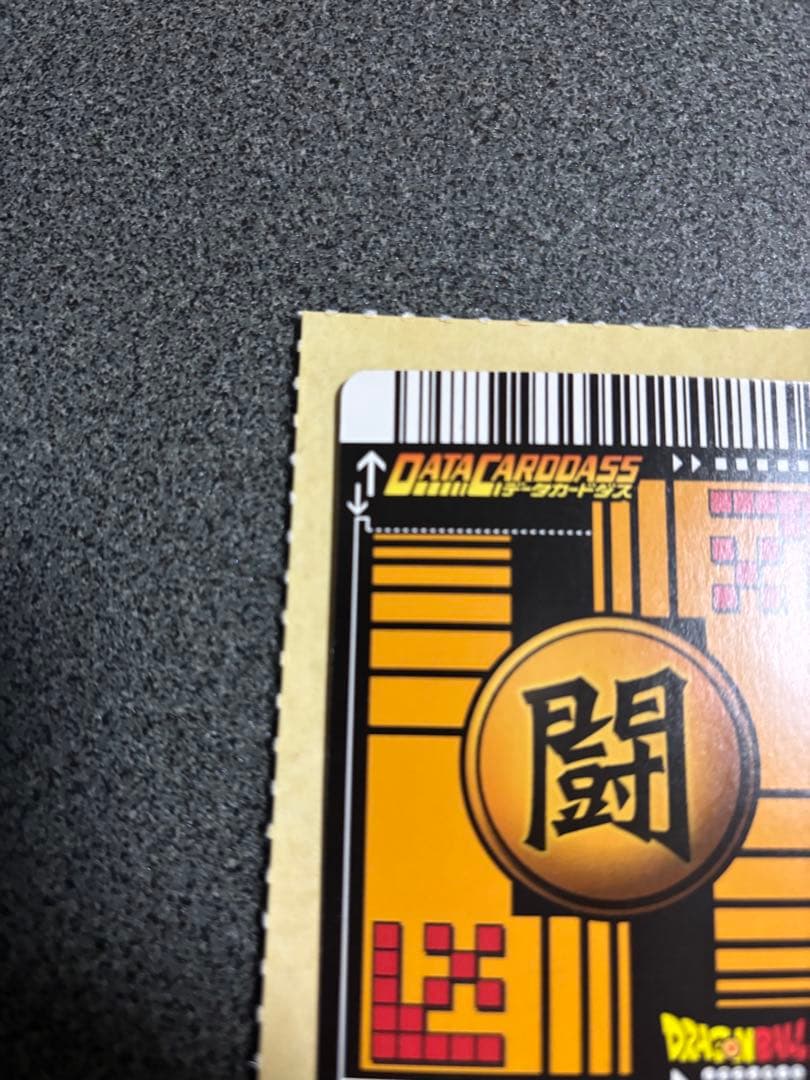 孫悟空 爆レア ドラゴンボールデータカードダス