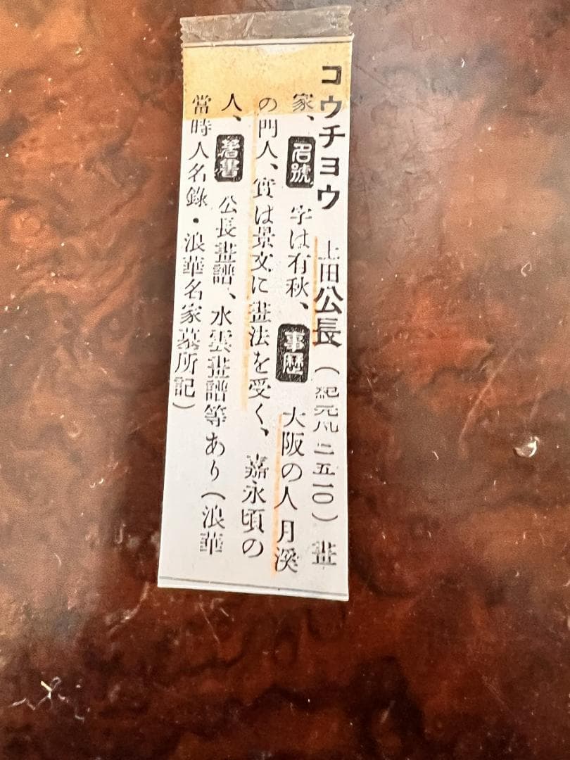 風炉先屏風　金屏風　上田公長　銘あり　明治時代　朝顔図 直しあり