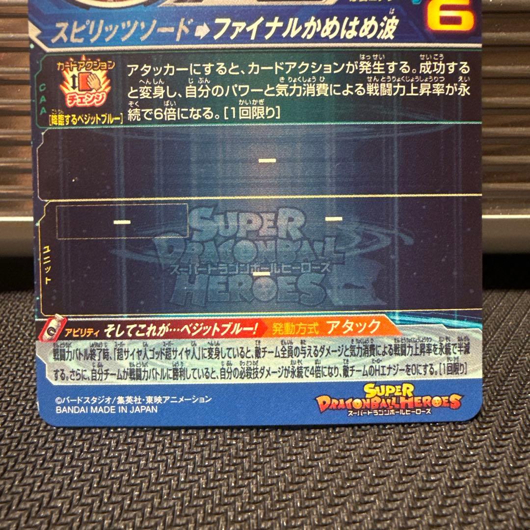 スーパードラゴンボールヒーローズ ベジット UGM4-SEC