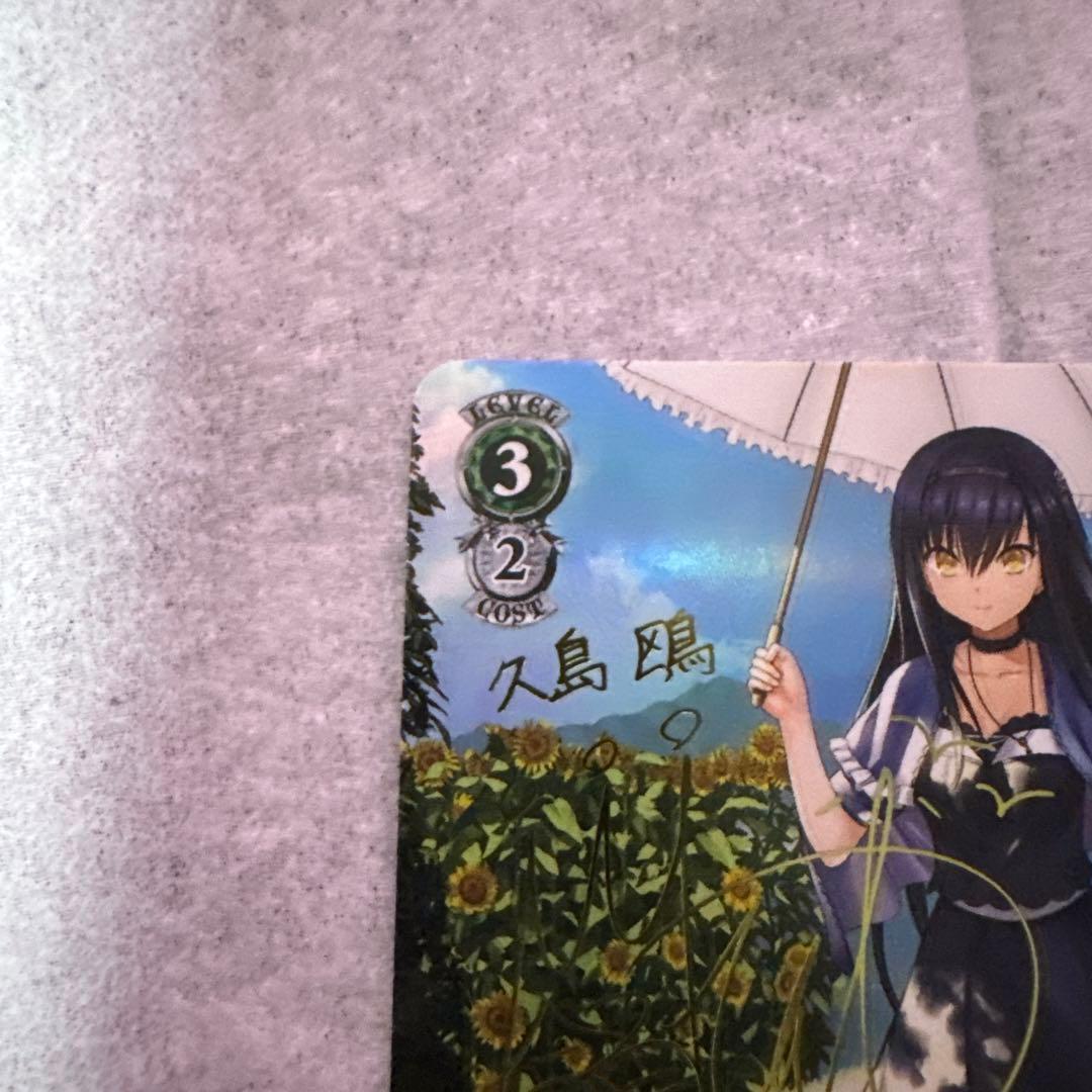 ヴァイスシュヴァルツ 夏の思い出 鴎 サイン　sp