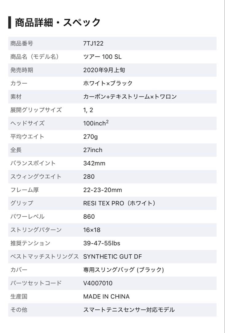 プリンス TOUR 100SL G2 7TJ122