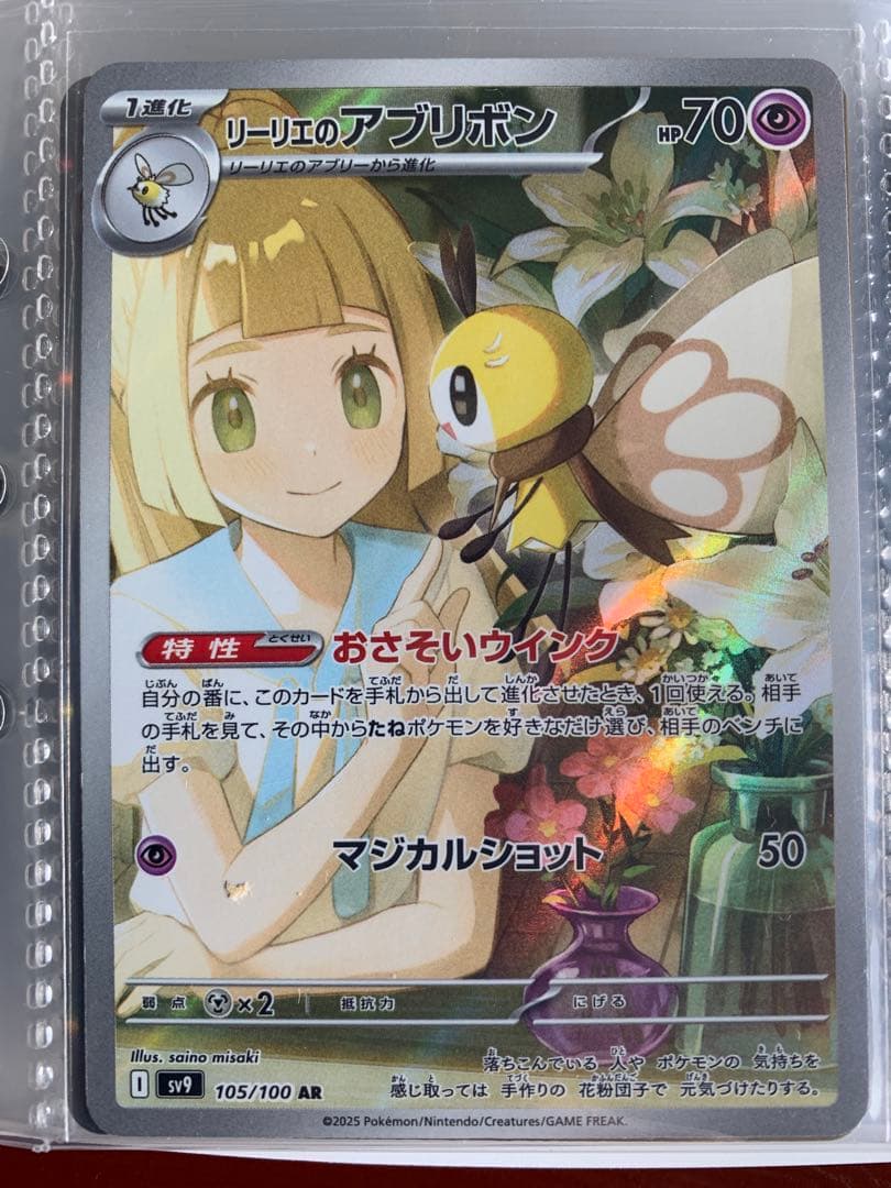 AR14枚セット　MA1枚　SR2枚