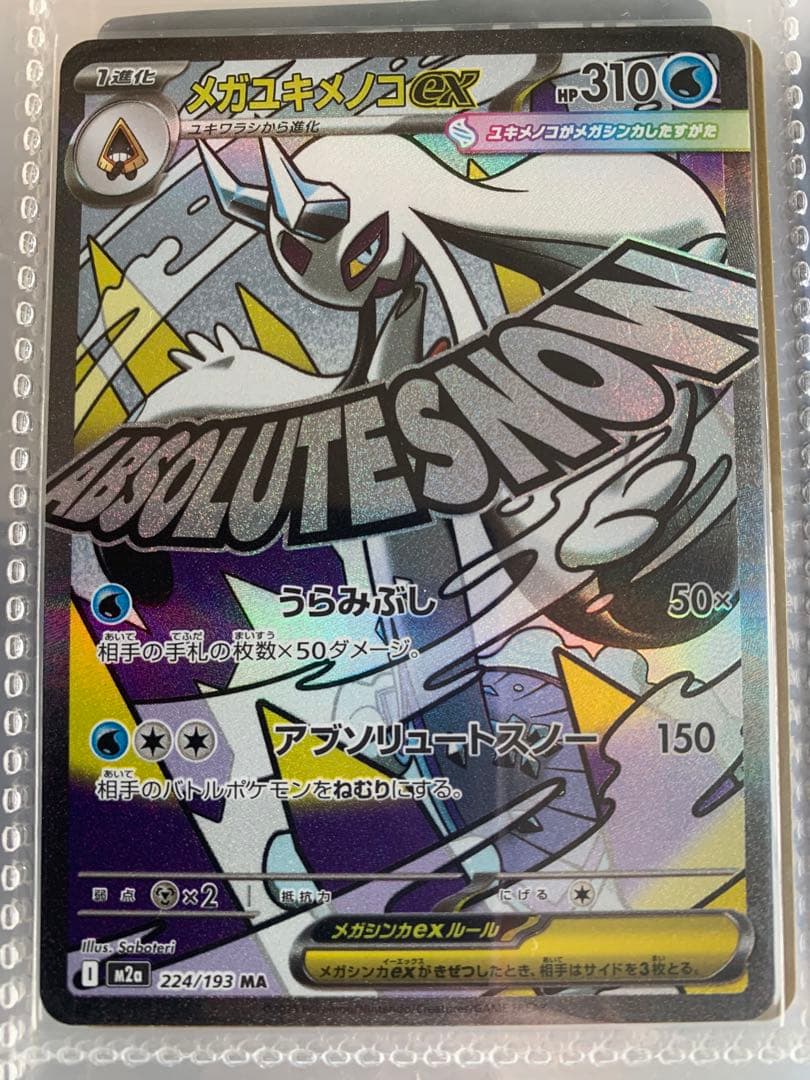 AR14枚セット　MA1枚　SR2枚