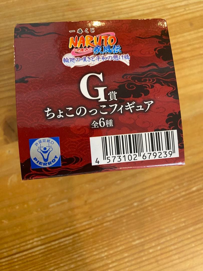 一番くじ NARUTO-ナルト- ラストワン賞 G賞