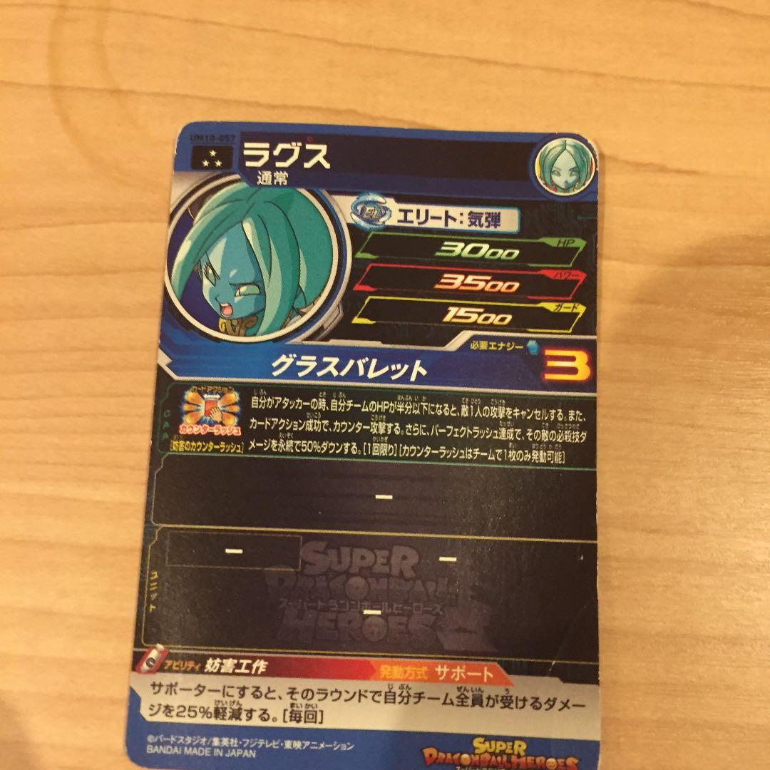 スーパードラゴンボールヒーローズ ロベル UM7-042