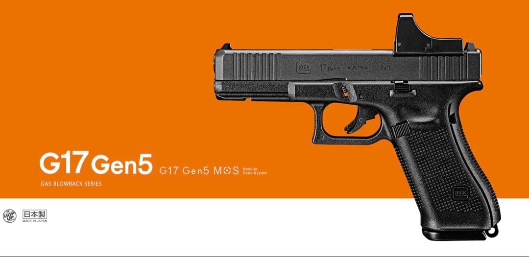 【未開封品】東京マルイ　G17 Gen5 MOS ガスブローバック