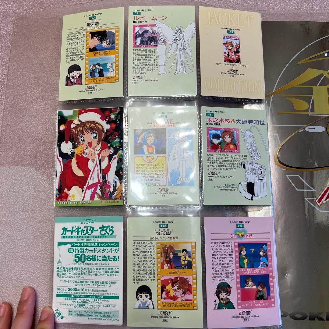 カードキャプターさくら　カード　9枚セット