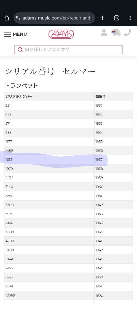 超希少SELMER（セルマー） 1937年製ヴィンテージトランペット