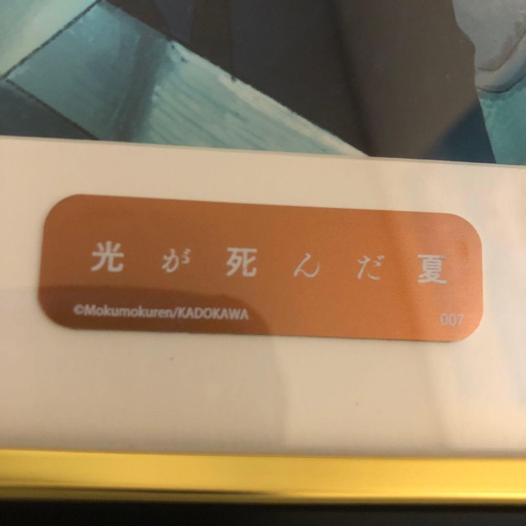 ま*ぴ様 光が死んだ夏　複製原画　ジュンク堂