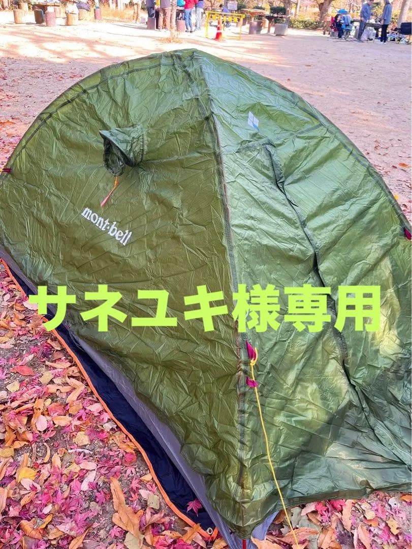 ◆ モンベル ステラリッジテント2型 レインフライ2型 セット