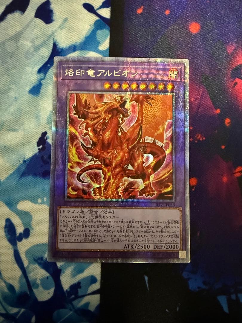 遊戯王 烙印竜アルビオン プリズマティックシークレットレア 日版