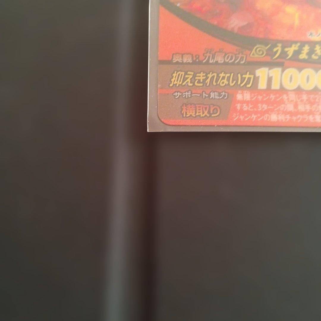 ナルト疾風伝　ナルティメットフォーメーション うずまきナルト　九尾の妖狐