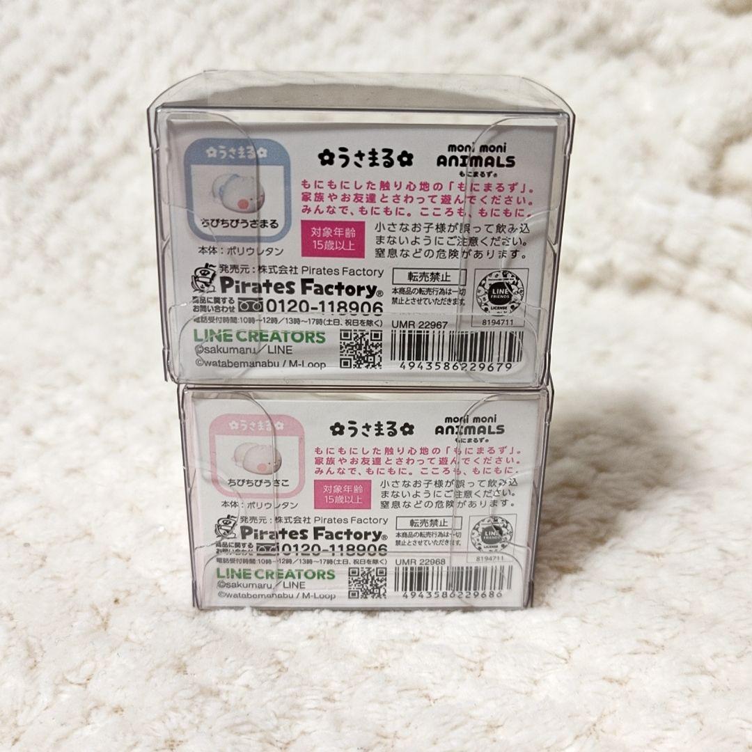 ちびちびうさまる もにまるず 東京駅限定