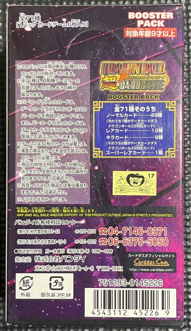 超ドラゴンボールスーパーカードゲーム 第4弾 box パック 新品未開封
