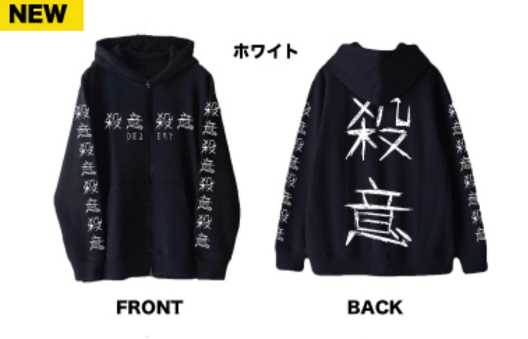 DEZERT 殺意 パーカー