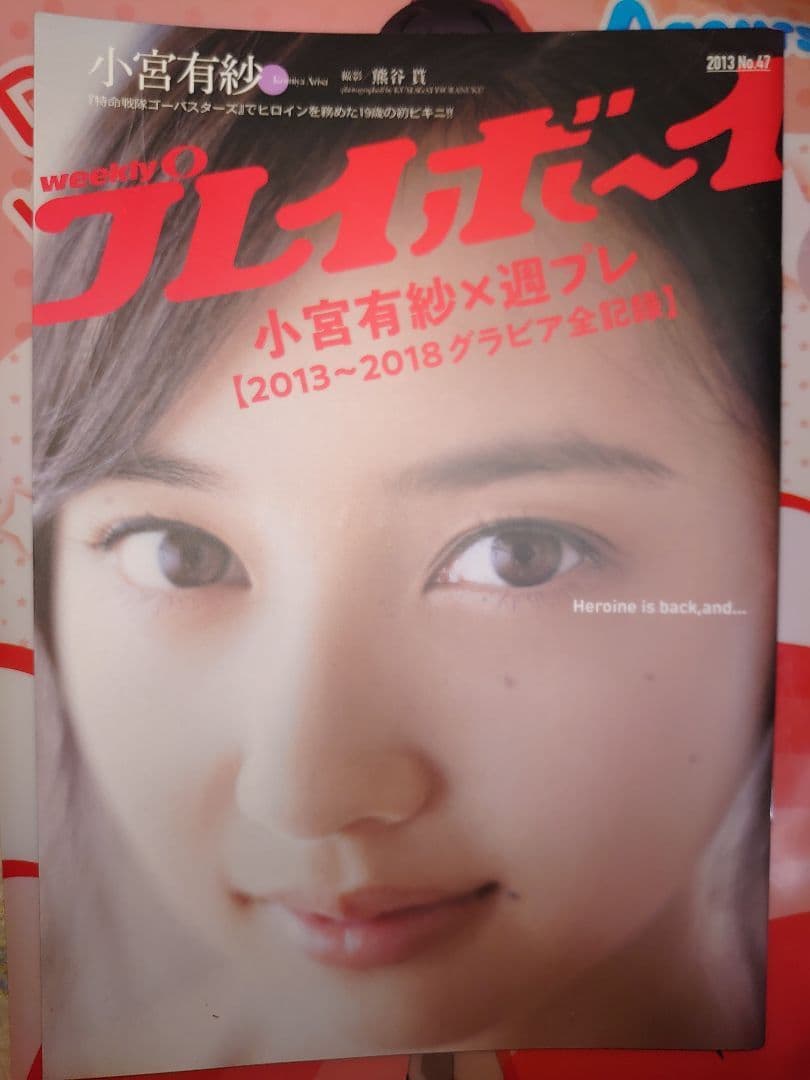 小宮有紗さん グッズセット