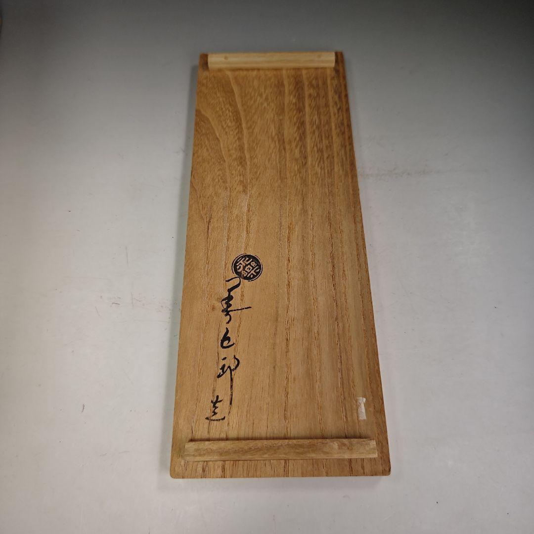 イ966 花瓶『永楽善五郎造』『交趾鶴首　花入　共箱』茶道具　花器