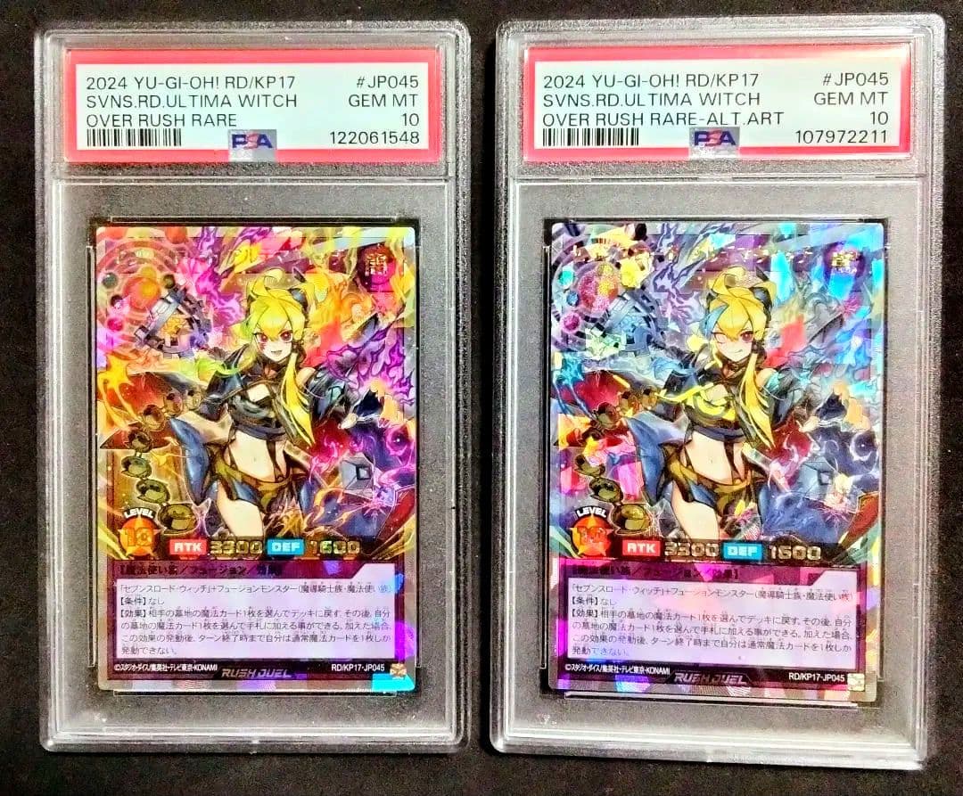 PSA10 アルテマウィッチ オーバーラッシュレア 絵違い 通常版 セット