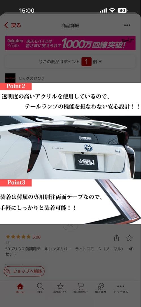 50プリウス前期　テールレンズカバー4Pセット　シックスセンス　ライトスモーク