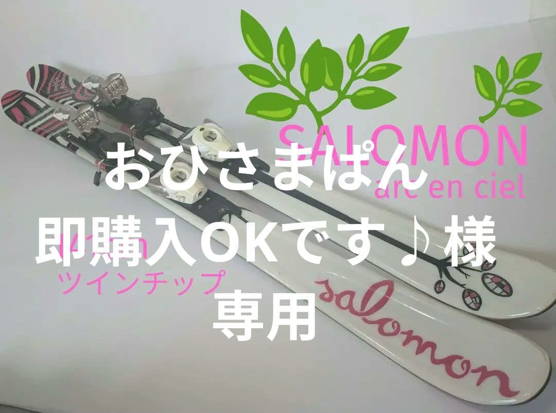 サロモン 141cm カービングスキー arc en ciel ビンディング付