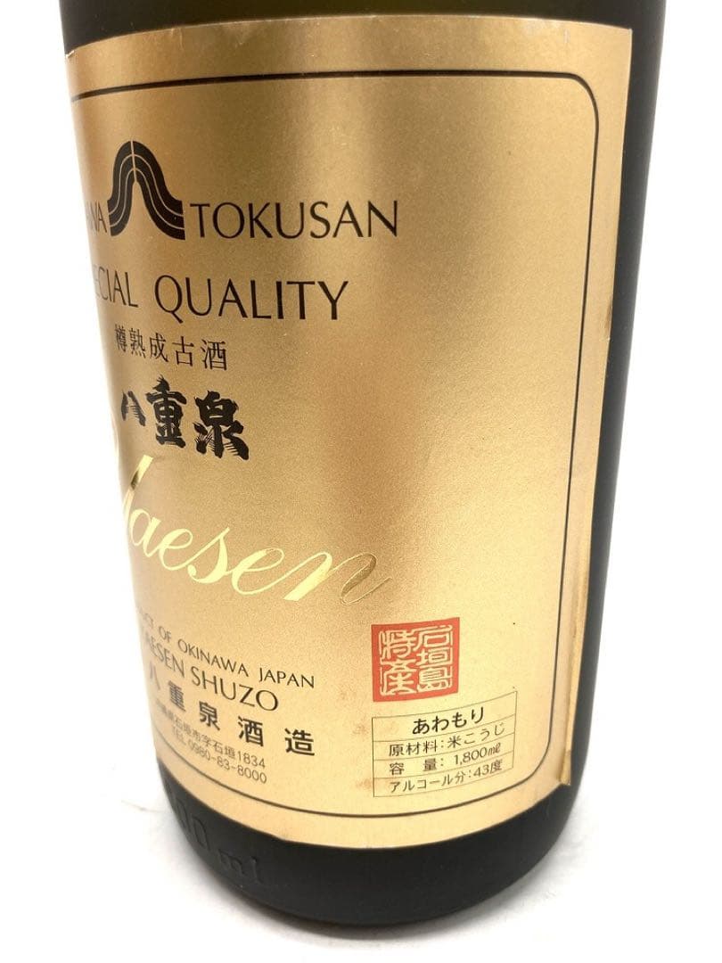 【未開封】泡盛3本セット　残波　八重泉　今帰仁城