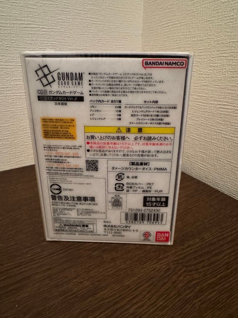ガンダムカードゲーム リミテッドBOX Ver.β版 未開封 シュリンク付き