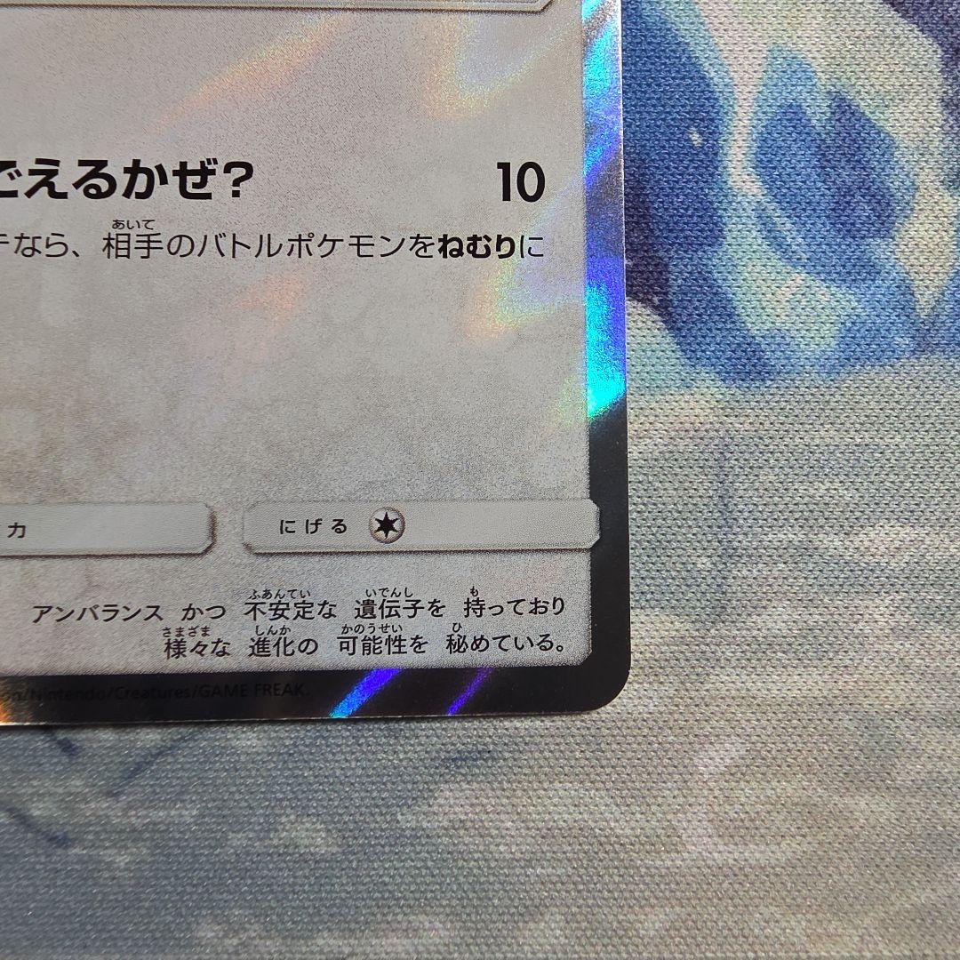 ポンチョを着たイーブイ 143/SM-P グレイシア