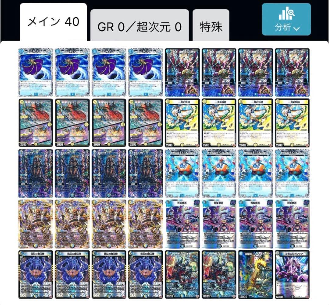 デュエルマスターズ　ドロマーコンプレックス　 40枚デッキ　cs 優勝構築