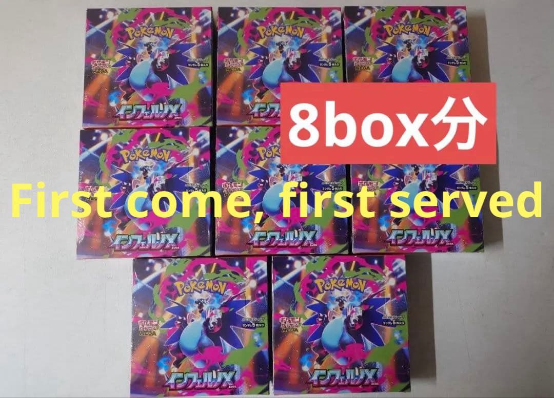 ポケモンカードゲーム インフェルノX 8box 分